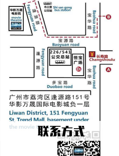 广州店联系方式、地址
